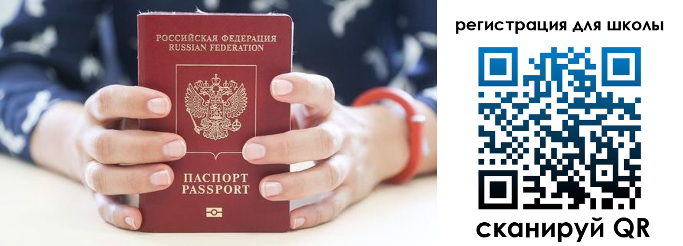 временная регистрация для школы в Можайске