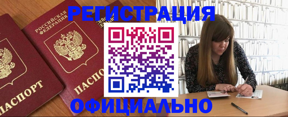 прописка иностранных граждан в Можайске