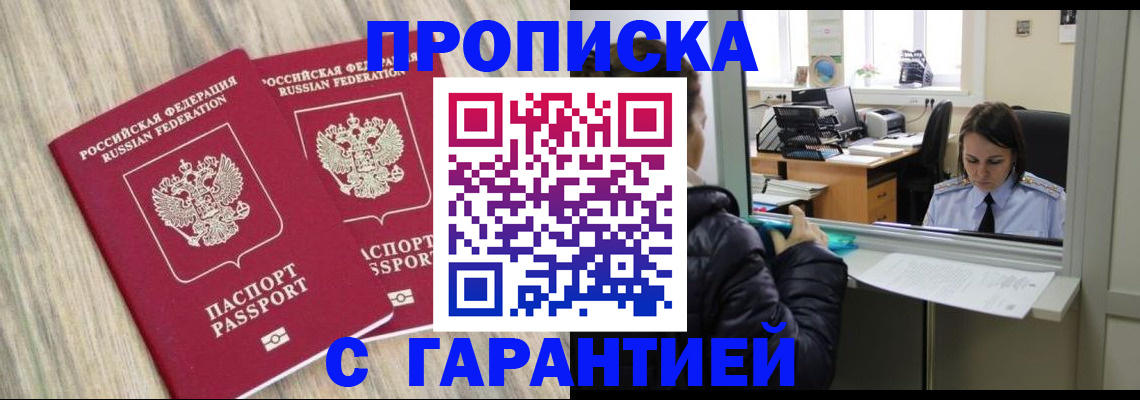 временная регистрация законно в Можайске