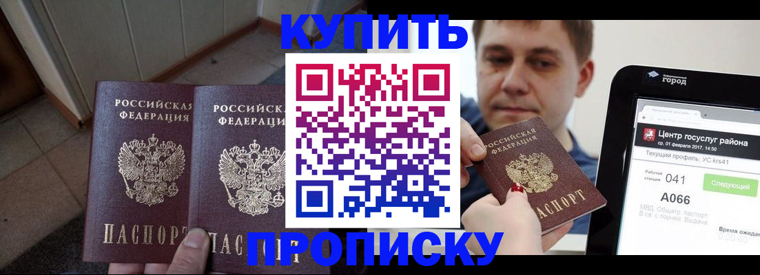 временная прописка в Можайске