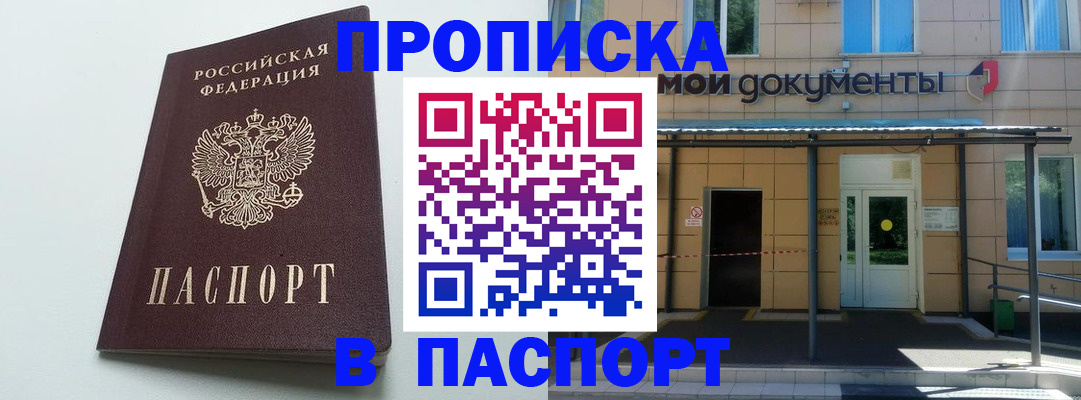 временная регистрация купить в Можайске