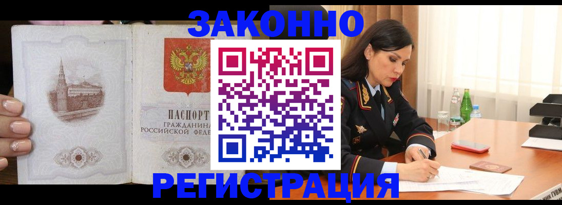 прописка от собственника в Можайске