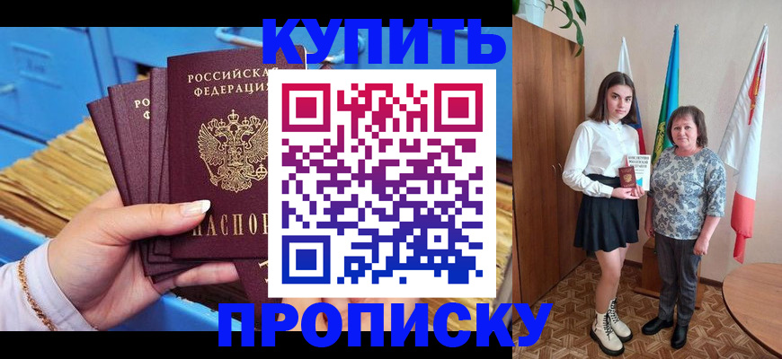 прописка регистрация в Можайске