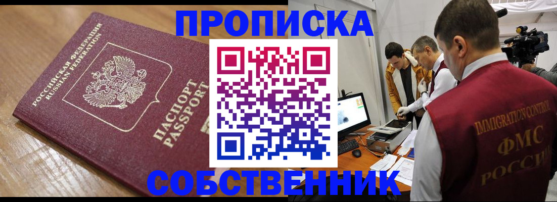 прописка для школы в Можайске